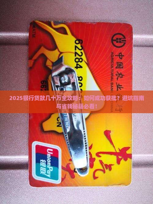 在银行能贷款几十万