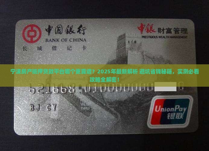 宁波房产抵押贷款平台