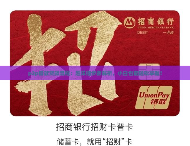 p2p借款贷款流程