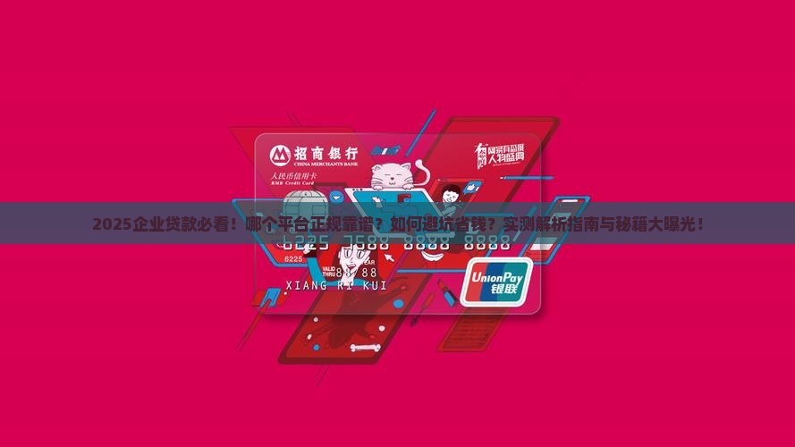 企业贷款哪个平台好正规