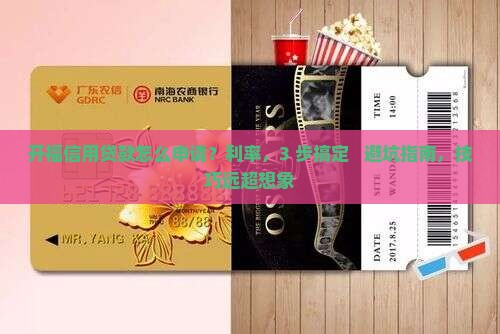 开福信用贷款