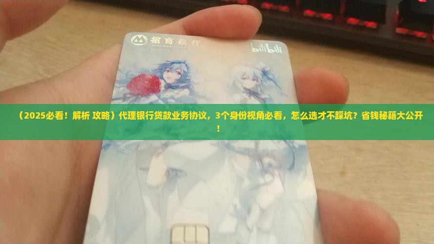 代理银行贷款业务协议