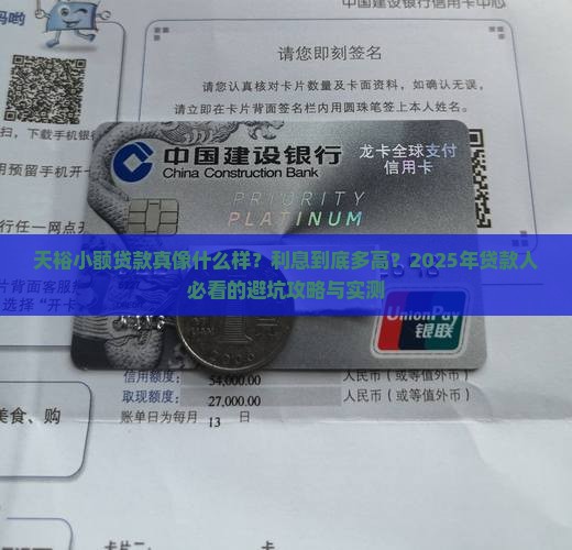 天裕小额贷款怎么样啊利息多少