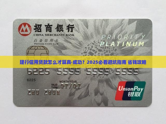 建行信用贷款怎样算成功