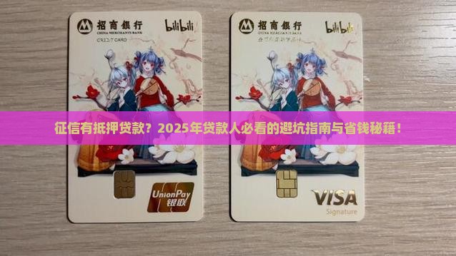 征信有抵押贷款