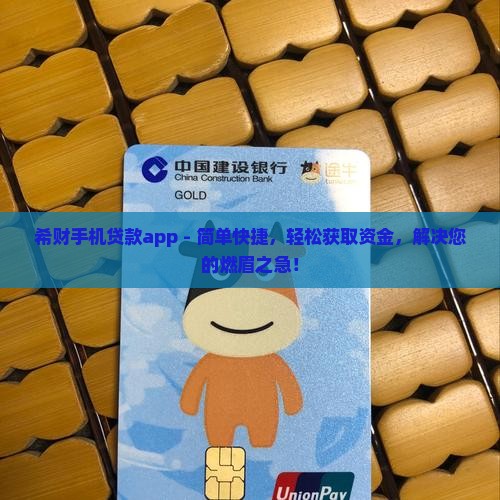 希财手机贷款app