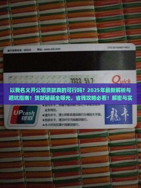 以我名义开公司贷款