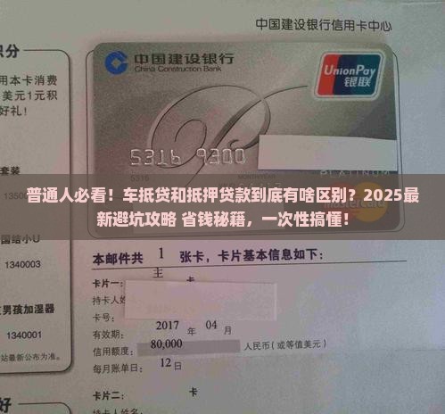 车抵贷和抵押贷款的区别 车抵贷和抵押贷款的区别