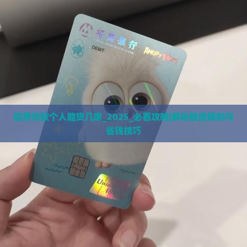 信用贷款个人能贷几家