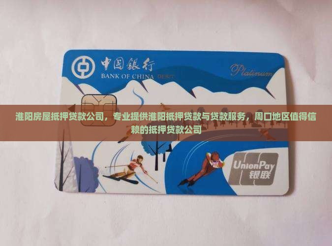 淮阳自建房抵押贷款公司