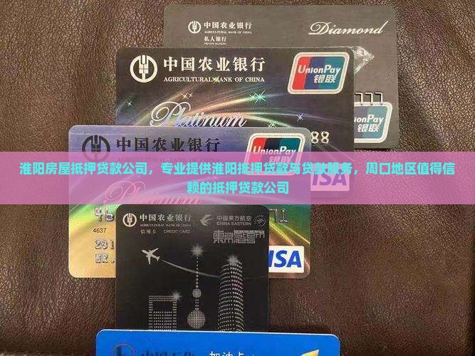 淮阳自建房抵押贷款公司