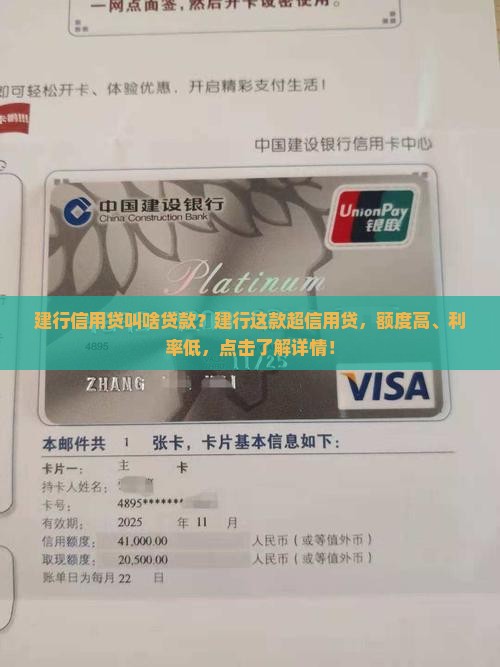 建行信用贷叫啥贷款