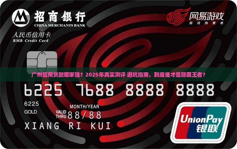 广州信用贷款哪个好