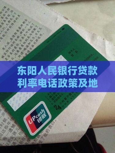 东阳人民银行贷款