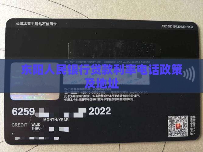 东阳人民银行贷款