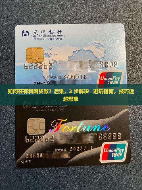 如何在有利网贷款