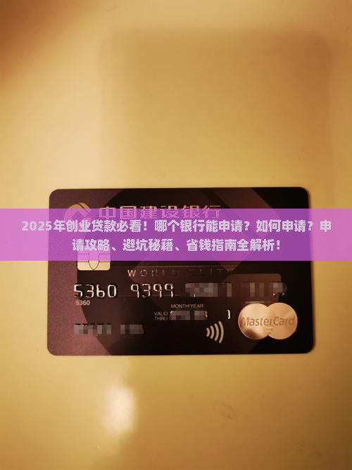 哪个银行能申请创业贷款