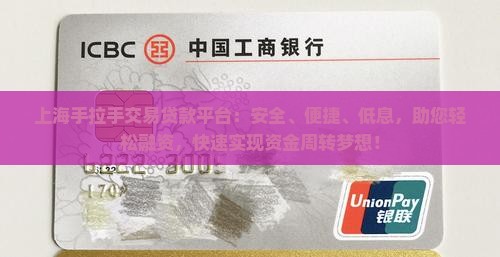 上海手拉手交易贷款平台