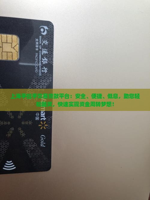 上海手拉手交易贷款平台