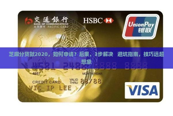 芝麻分贷款2020