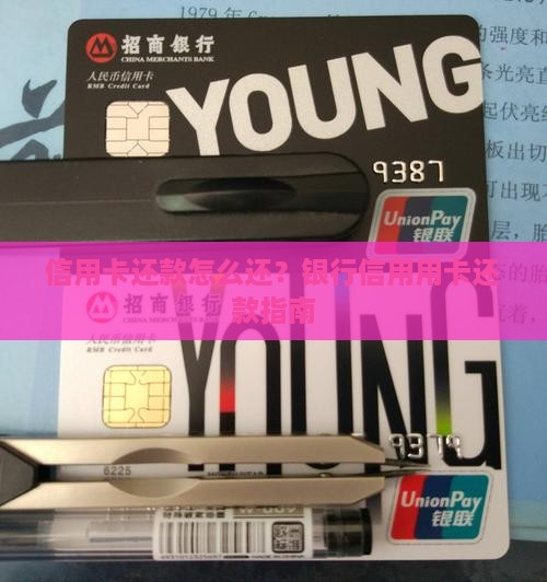 信用卡贷款还款怎么还