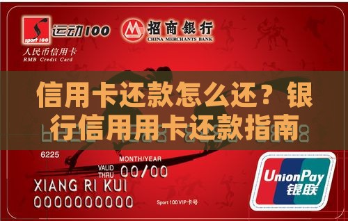 信用卡贷款还款怎么还