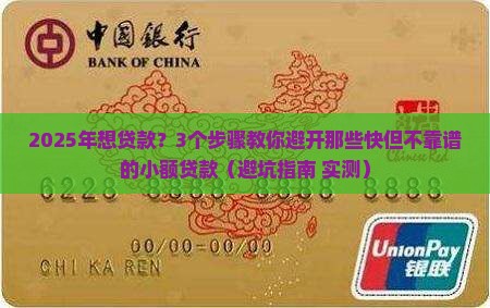 小额贷款靠谱的快
