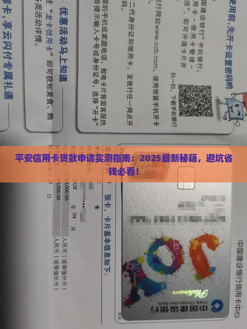 平安信用卡贷款申请