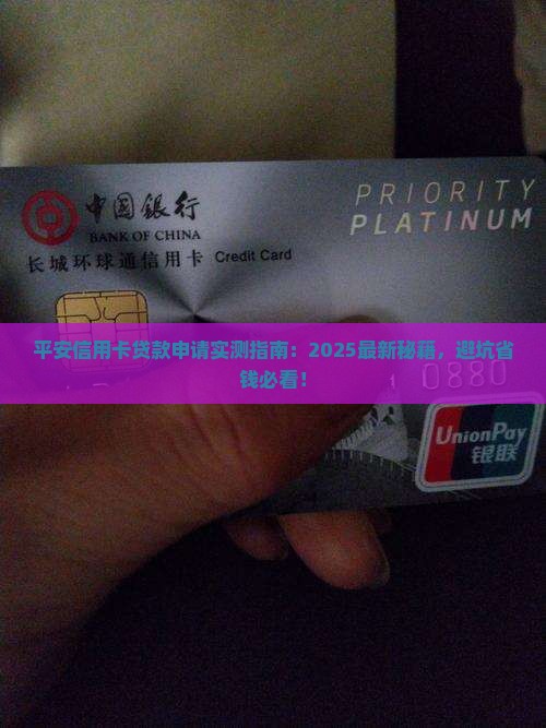 平安信用卡贷款申请