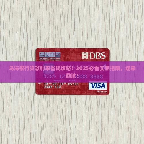 乌海银行贷款利率