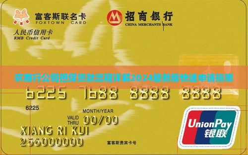 农商行公司担保贷款流程