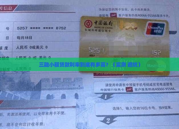 三融小额贷款利率