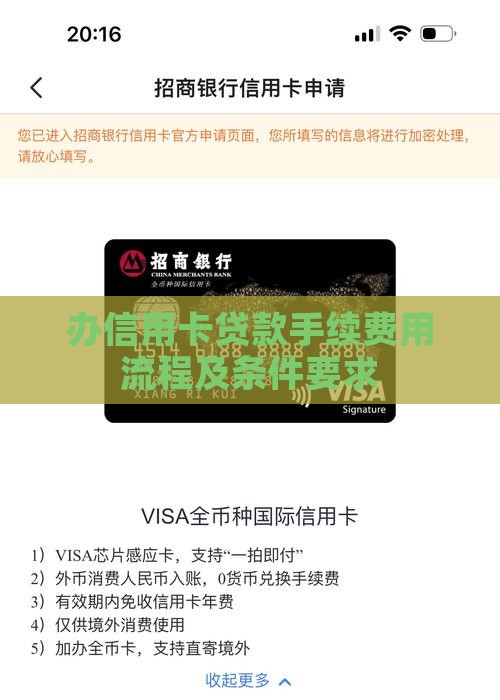 办信用卡贷款手续