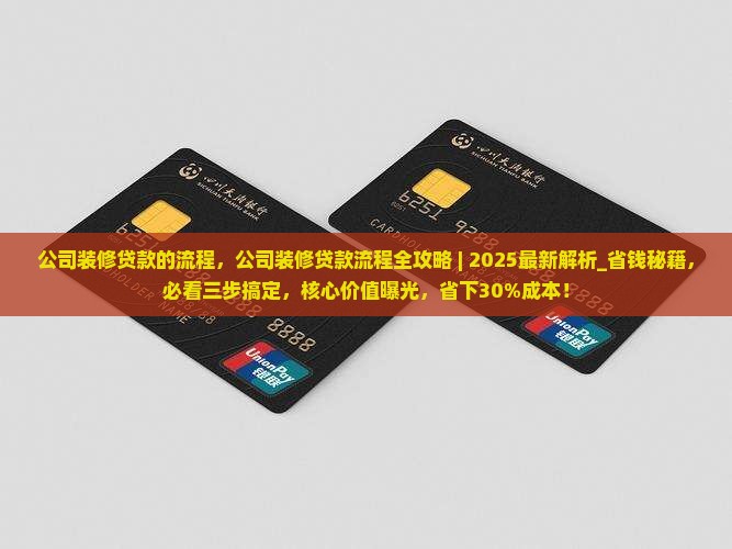 公司装修贷款的流程