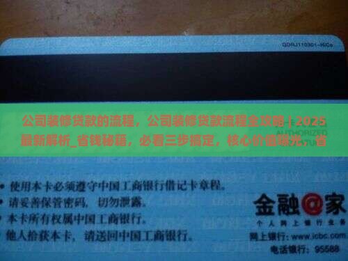 公司装修贷款的流程