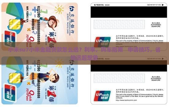 小米su7小米金融贷款