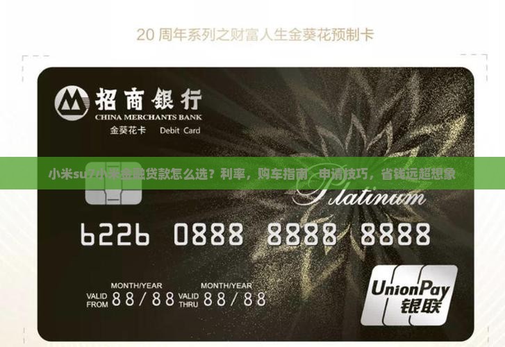 小米su7小米金融贷款