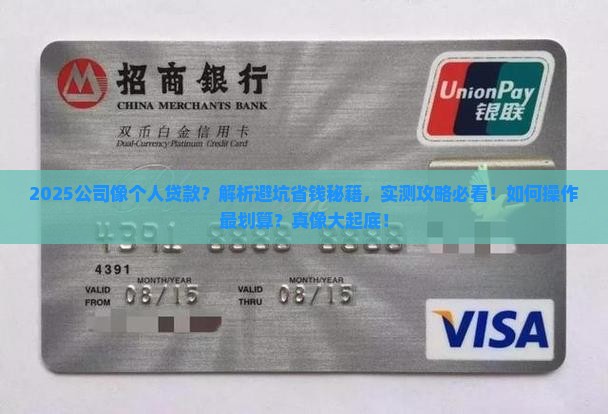 公司像个人贷款