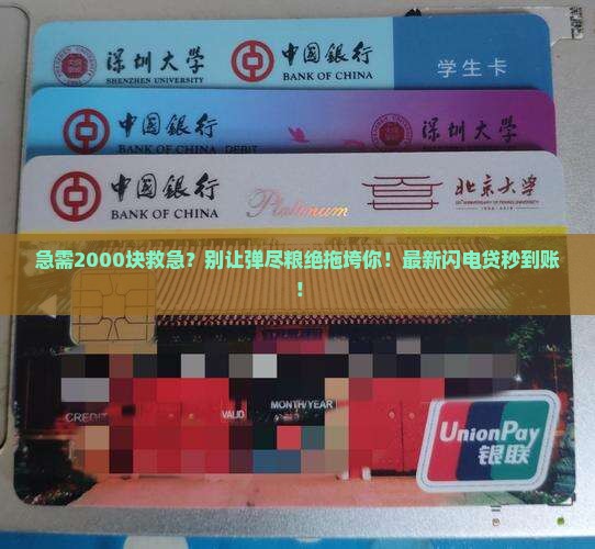 急需贷款2000的网贷