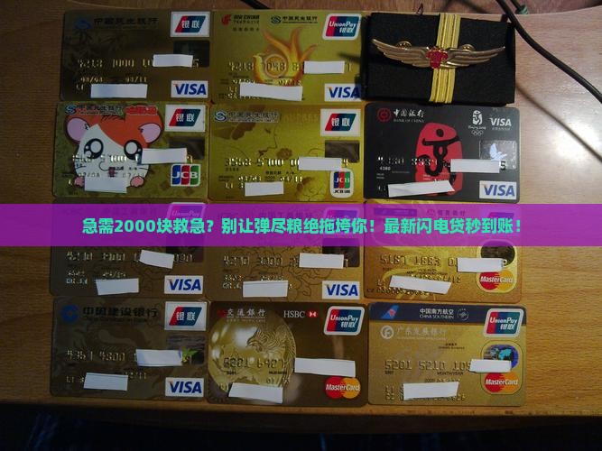 急需贷款2000的网贷