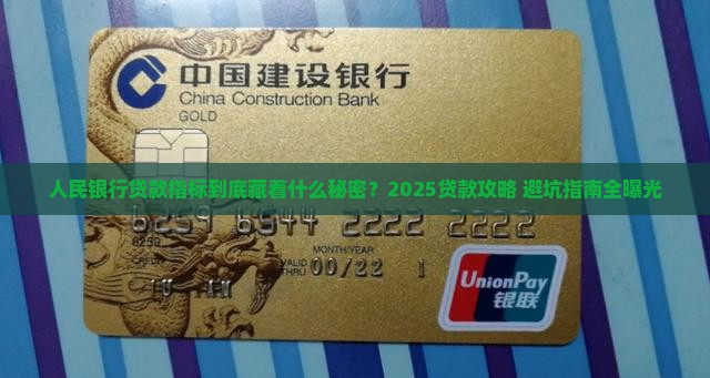 人民银行的贷款指标 人民银行的贷款指标