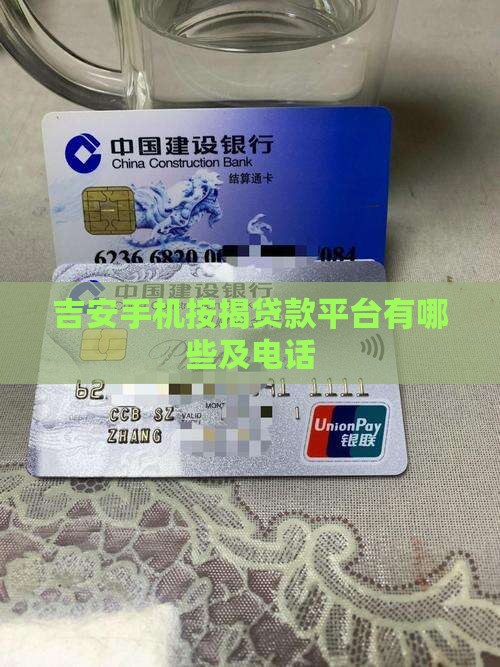 吉安手机按揭贷款平台