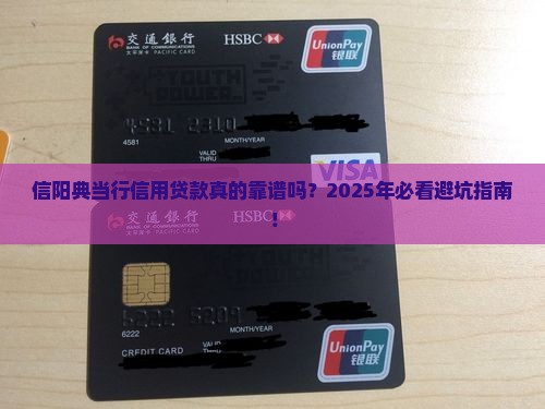 信阳典当行信用贷款怎么样