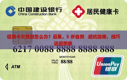 信用卡欠贷款