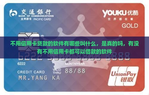 不用信用卡贷款的软件