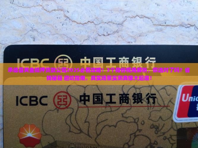 承德县黄金抵押贷款公司
