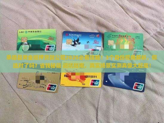 承德县黄金抵押贷款公司
