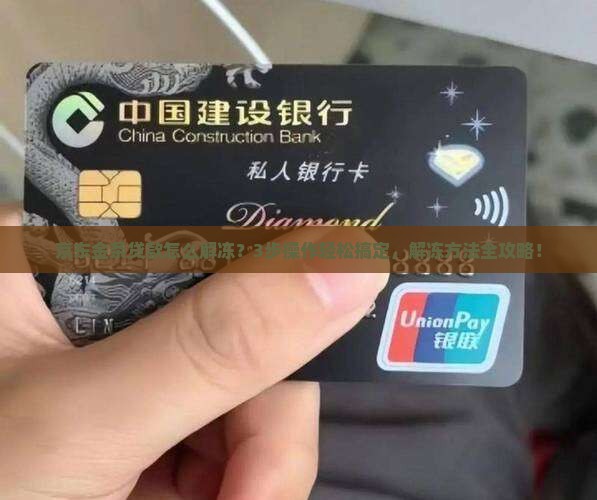 京东金条贷款怎么解冻