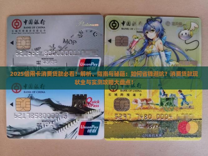 信用卡消费贷款现状分析