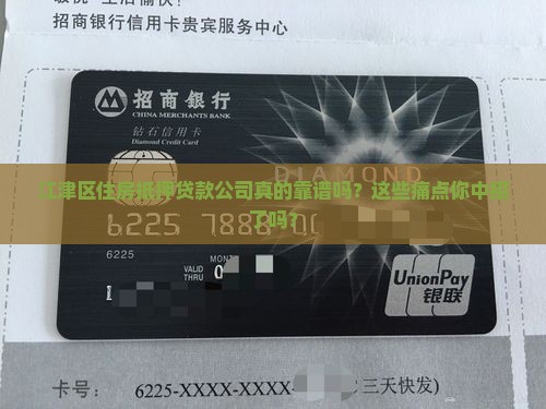 江津区住房抵押贷款公司
